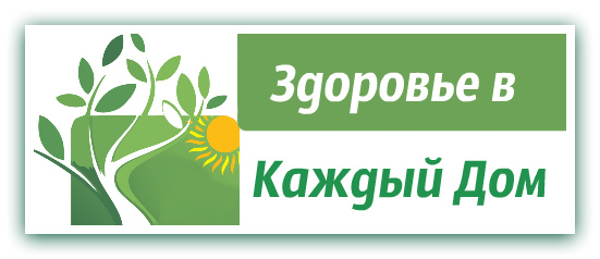 Проект здоровье в каждый дом