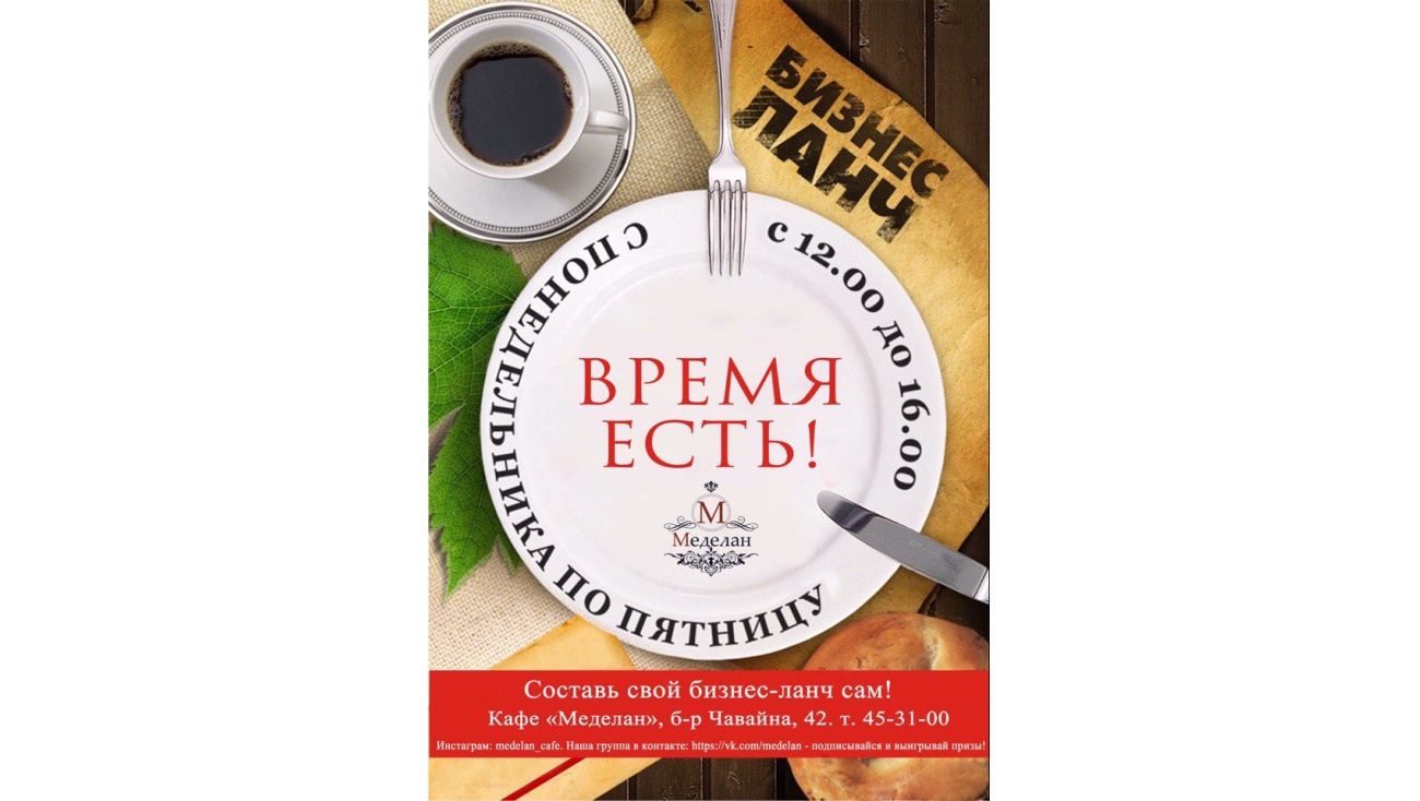 Время ланча. Бизнес ланч шаблон. Бизнес ланч реклама. Макет на обложку бизнес ланч. Бизнес ланч меню шаблон.