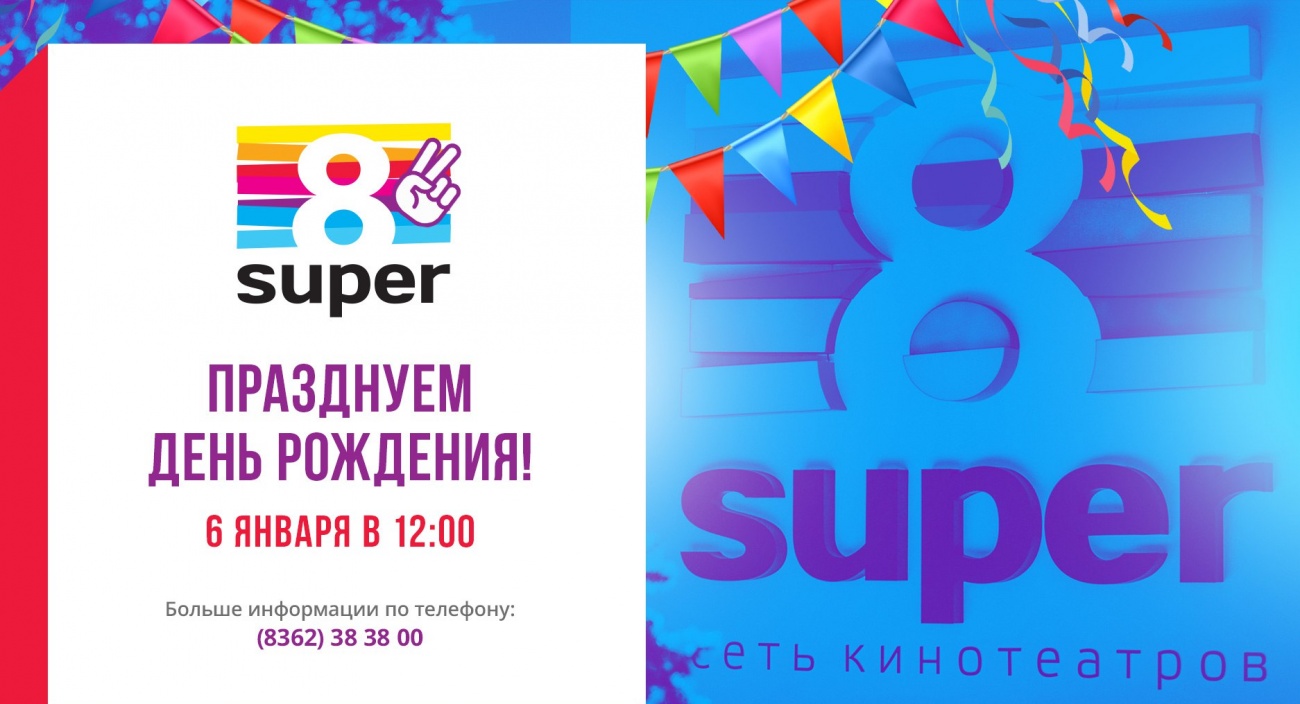 Кинотеатр супер 8 расписание сеансов. Афиша супер 8. Super 8 Йошкар-Ола. Афиша супер 8 Йошкар-Ола расписание. Кинотеатр супер 8 Йошкар-Ола.