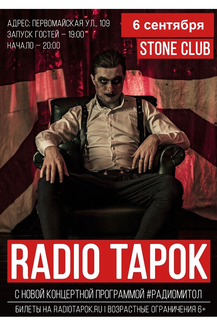 Radio tapok обои на телефон