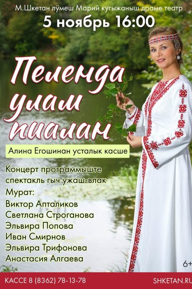 Репертуар театра шкетана йошкар ола. Репертуар на ноябрь Марийского театра имени Шкетана.