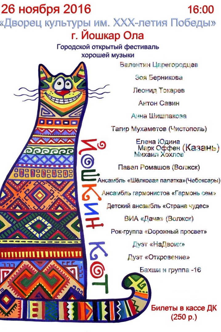 Йошкин кот рисунок