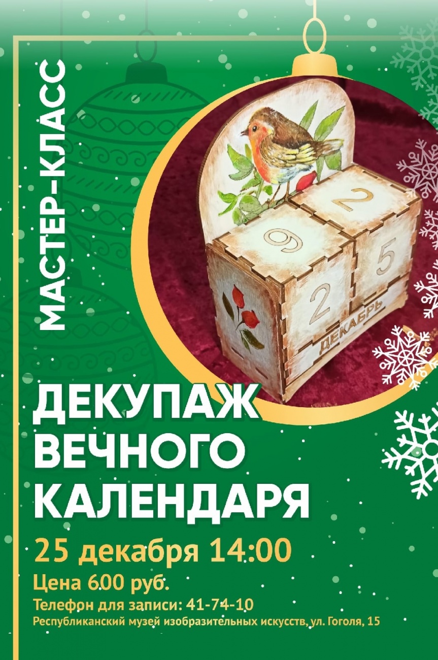 Вечные календари