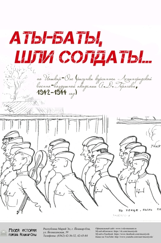 Бата солдату. Аты-баты шли солдаты. Аты баты шли солдаты рисунок. Аты-баты шли солдаты книга. Аты баты шли солдаты афиша.