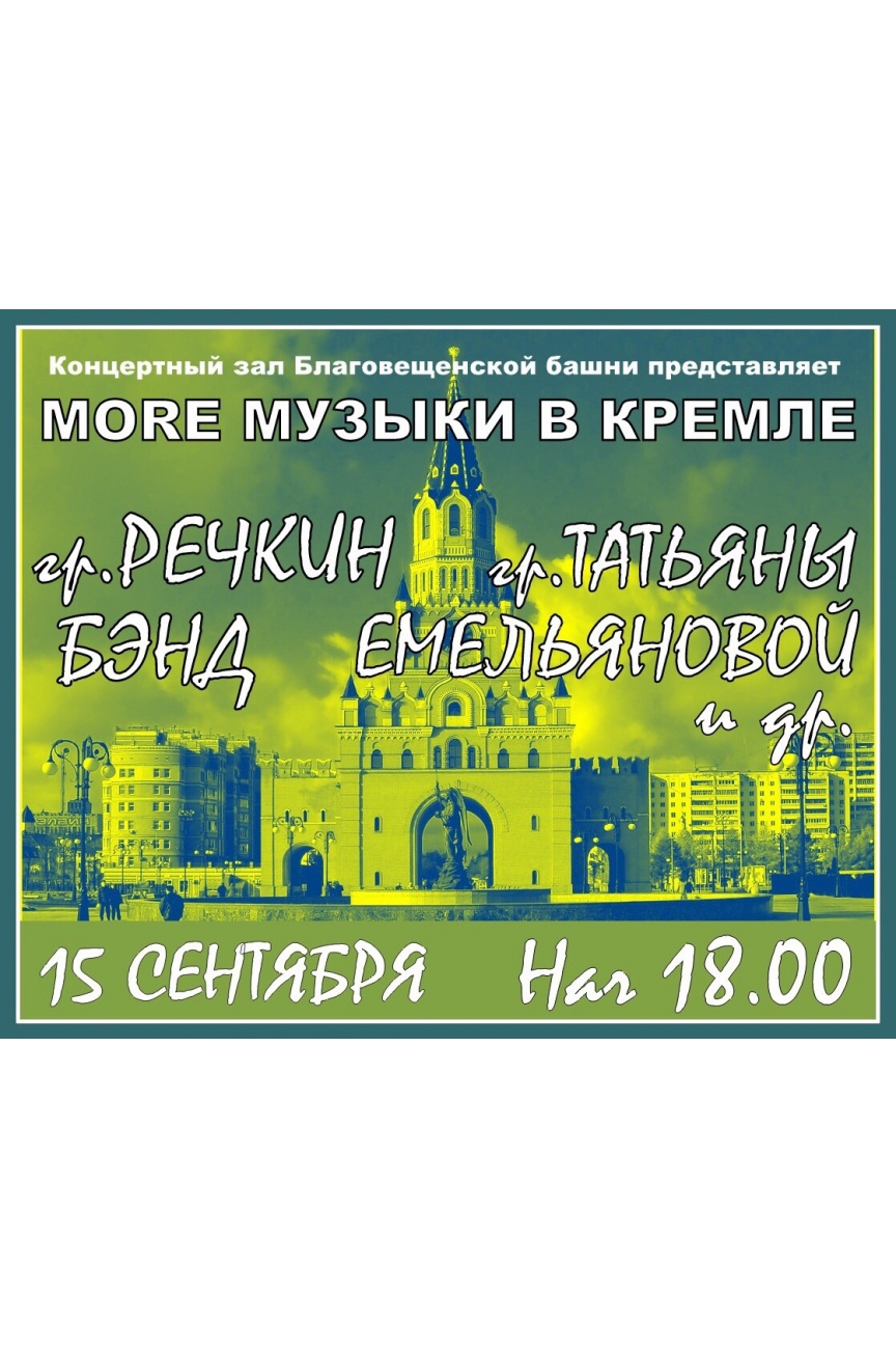 Экскурсии по москве 2024 кремль. Концерт в Кремле афиша. Афиша тульского Кремля 2024.