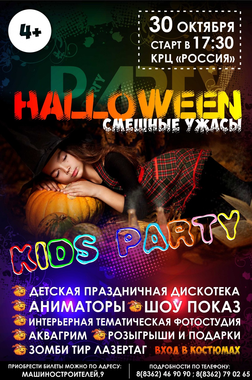 Halloween party. Смешные ужасы - Афиша Йошкар-Олы