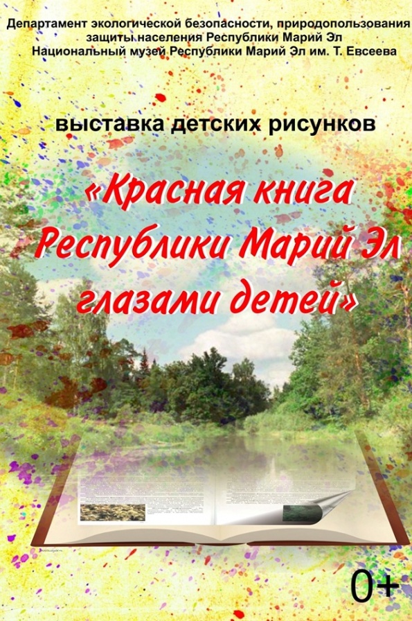 Красная книга марий эл. Красная книга Республики Марий Эл. Красная книга Республики Марий Эл книга. Книги о природе Республики Марий Эл. Красная книга РМЭ картинки.