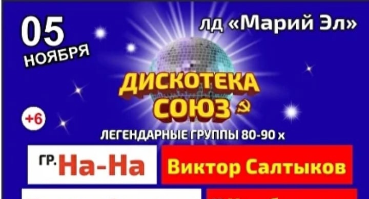 Дискотека союз уфа