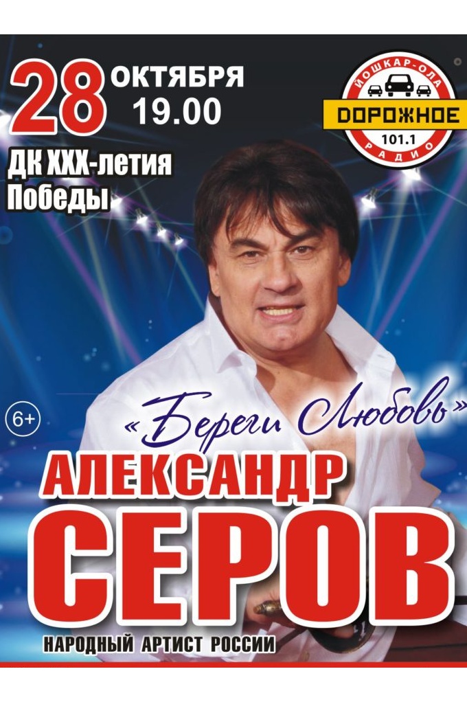 Юбилейный Серов Купить Билет