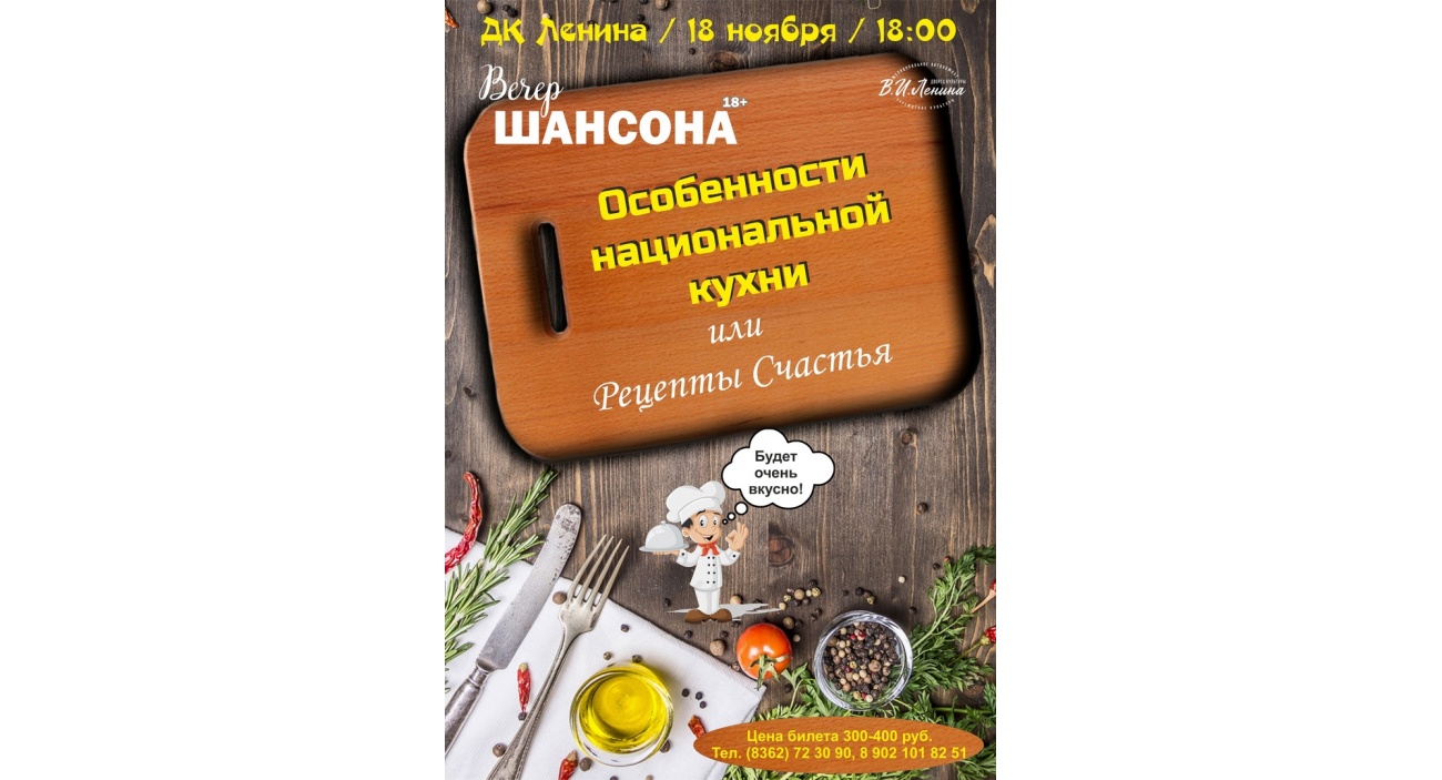 Особенности национальной кухни или Рецепты Счастья - Афиша Йошкар-Олы