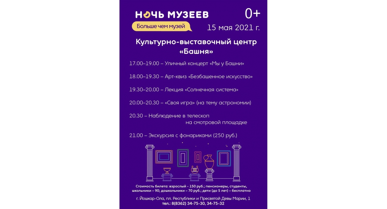 Ночь музеев в культурно-выставочном центре «Башня» - Афиша Йошкар-Олы