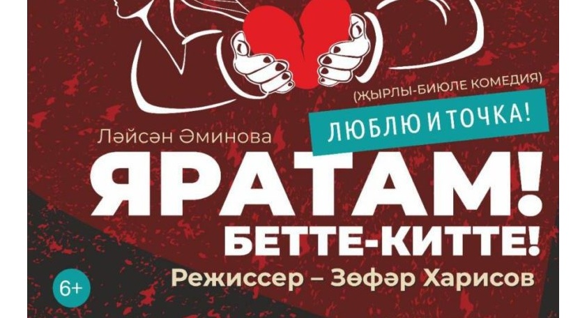 Яратам бетте китте