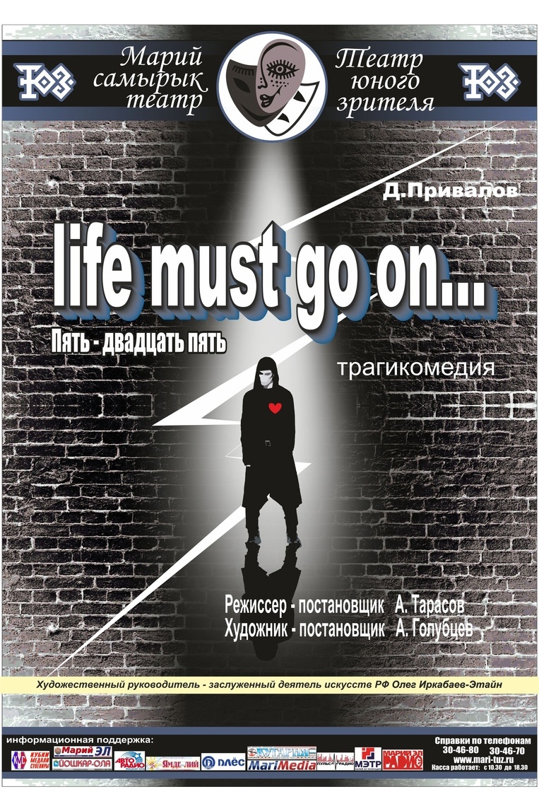 Пять – двадцать пять (Life must go on...) - Афиша Йошкар-Олы