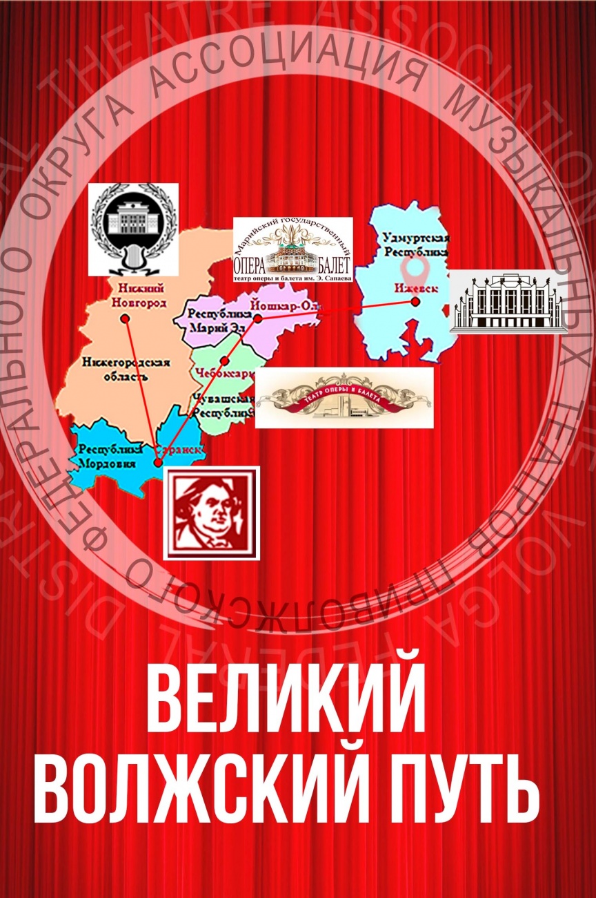 Великий волжский путь проект