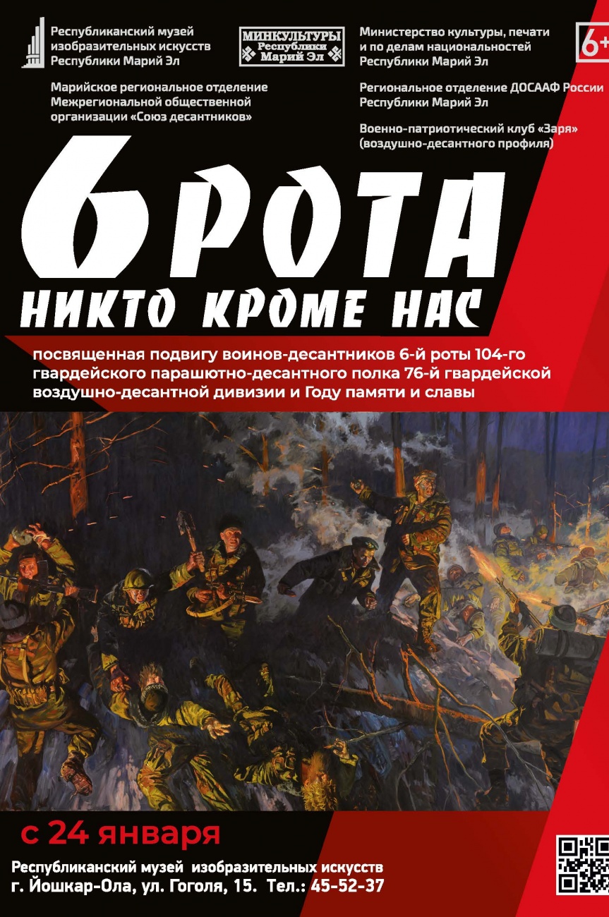 Подвиг 6 роты 104 полка Псковской