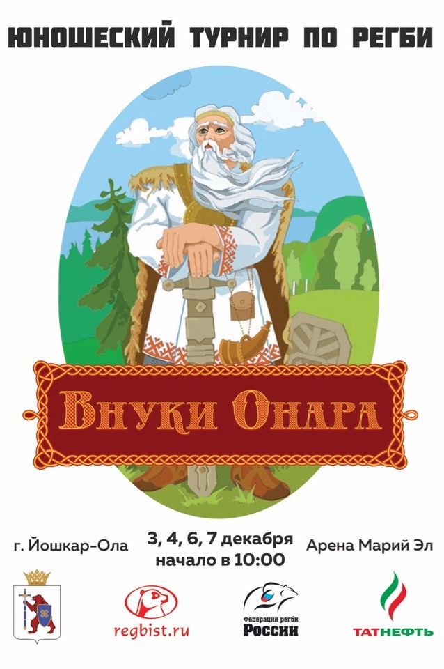 Ресторан онар йошкар ола. Онар Марийский богатырь. Внуки онара регби. Яйца Онар Йошкар-Ола. Онара.ру.