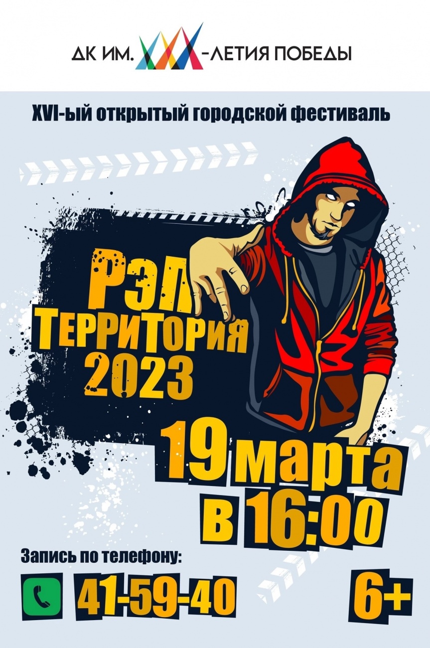 Рэп территория 2023 - Афиша Йошкар-Олы