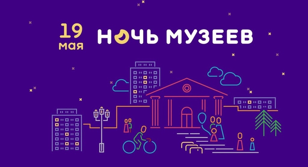 Какие музеи работают в ночь музеев