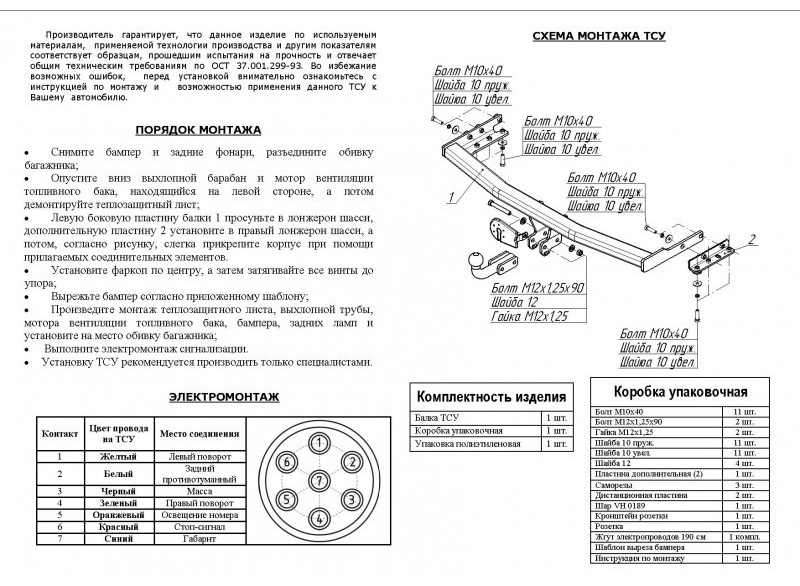 Фаркопы для Ниссан Примера P11 1995-2000 в Москве