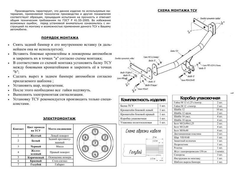 Документы На Фаркоп Легкового Автомобиля Купить