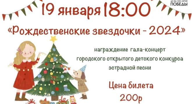 Рождественские звездочки