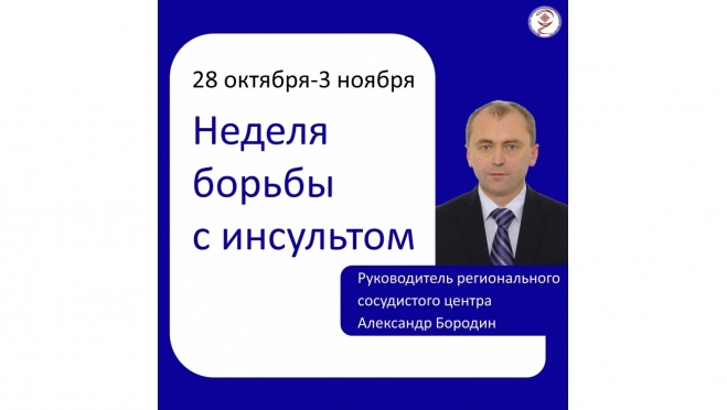 Александр Бородин — о рисках развития инсульта