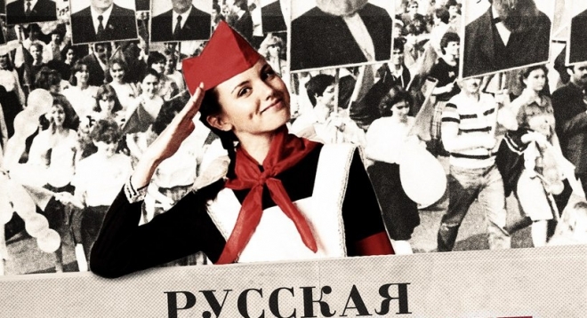 Русская Первомайская