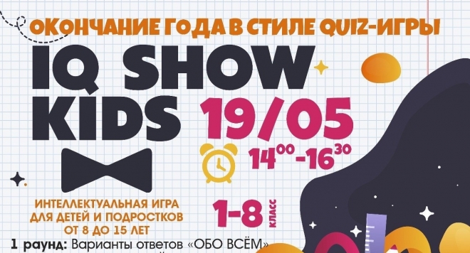 Quiz-викторина