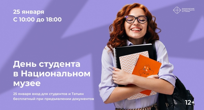 День студента в Национальном музее