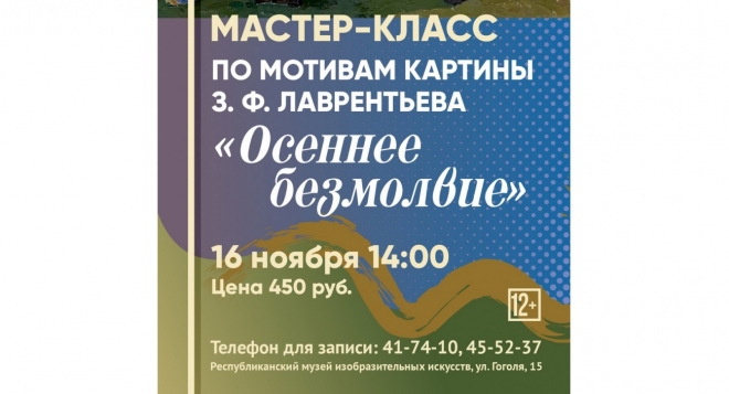 Осеннее безмолвие