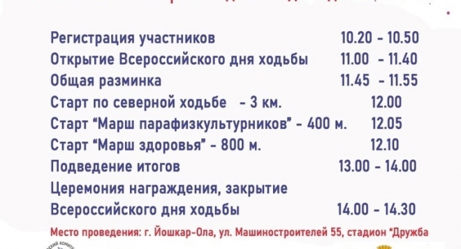 Ходьба для всех