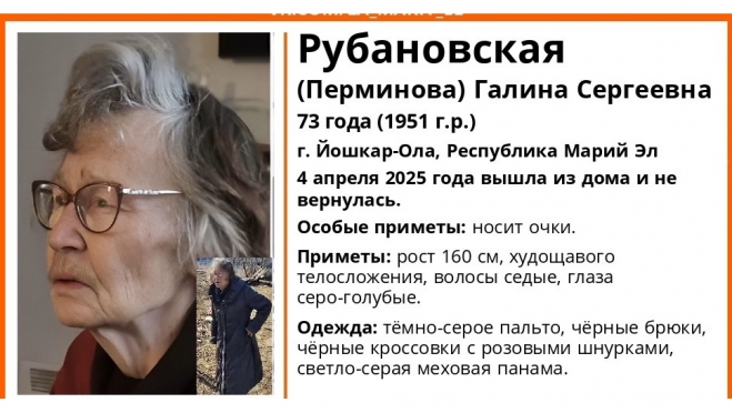В Йошкар-Оле пропала 73-летняя пенсионерка