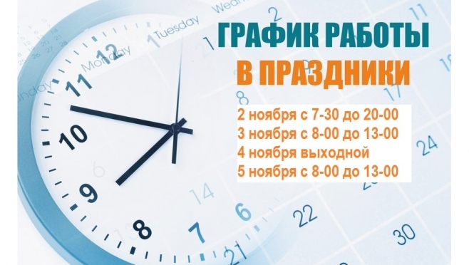 График работы на 4 ноября. Режим работы в ноябрьские праздники. Работа инвитро в новогодние праздники. График инвитро в праздники. Режим работы на ноябрьские праздники 2022.