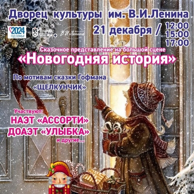 Новогодняя история