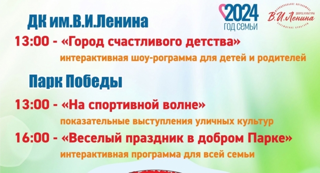 День защиты детей