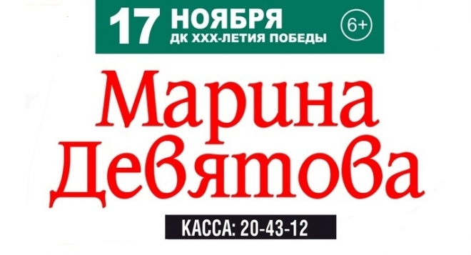 Марина Девятова