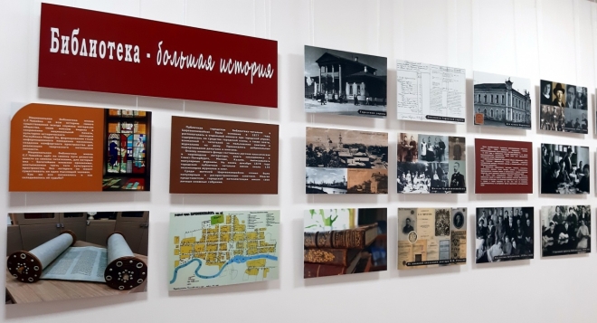 Библиотека – большая история
