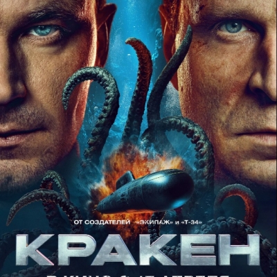 Кракен