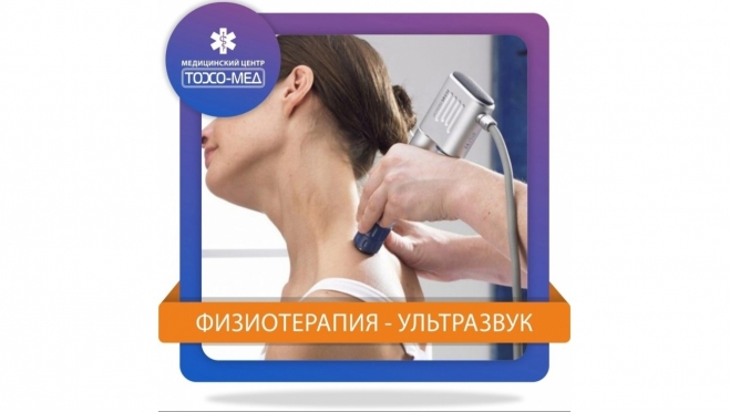 Физиолечение в медцентре «Тохо-Мед»
