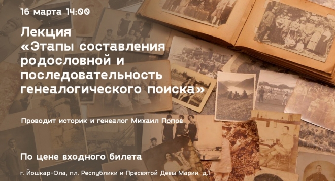 Этапы составления родословной и последовательность генеалогического поиска