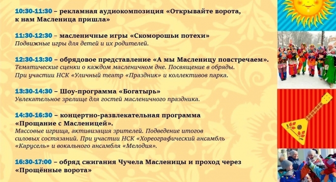 Масленица