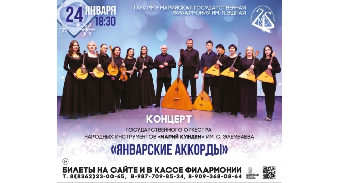 Январские аккорды