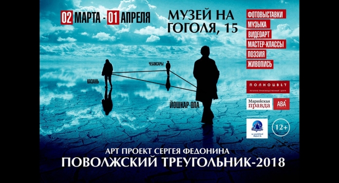 Поволжский треугольник