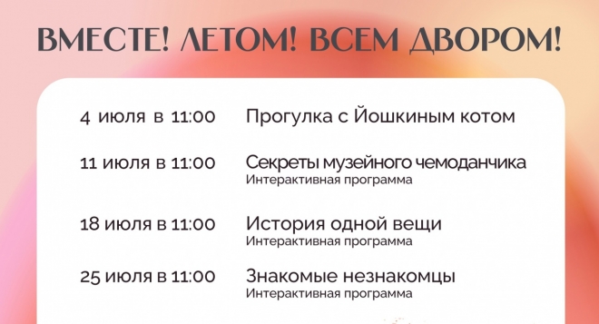 Секреты музейного чемоданчика