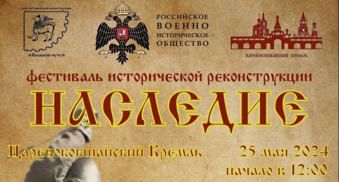 Наследие