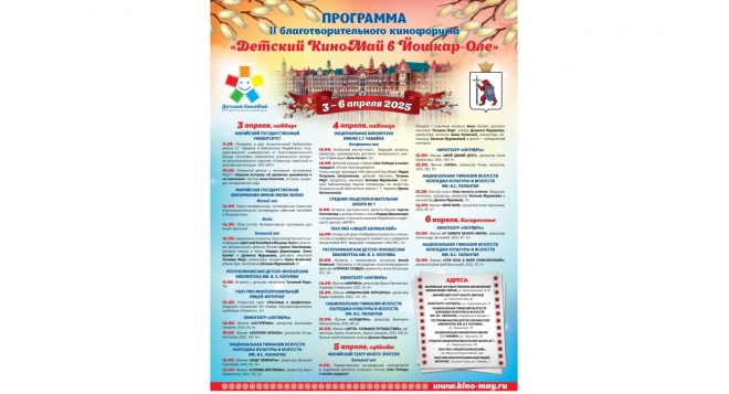 Детский КиноМай