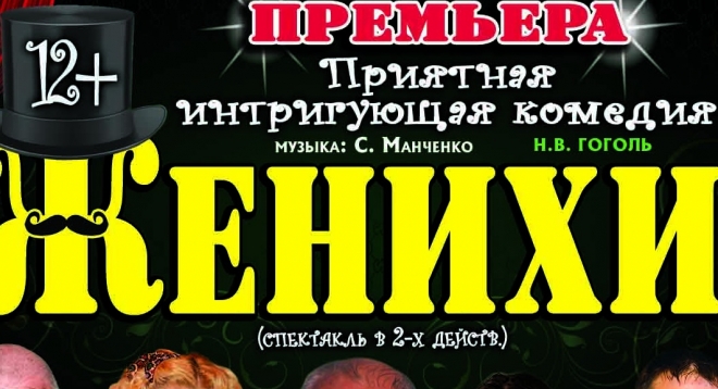 Женихи