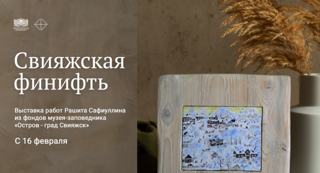 Свияжская финифть