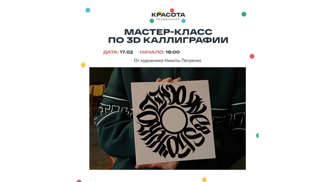 3D каллиграфия