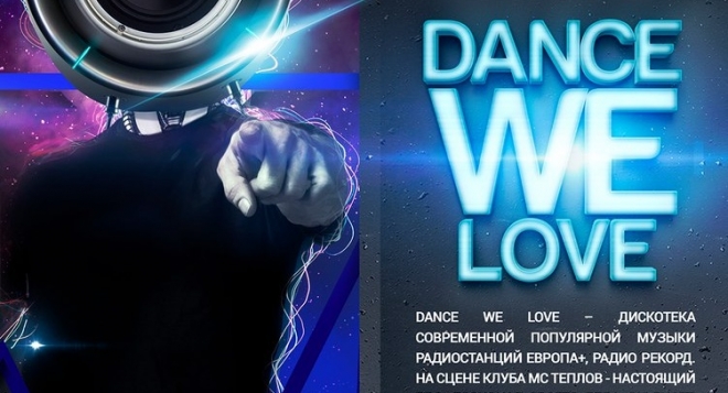 Dance we love